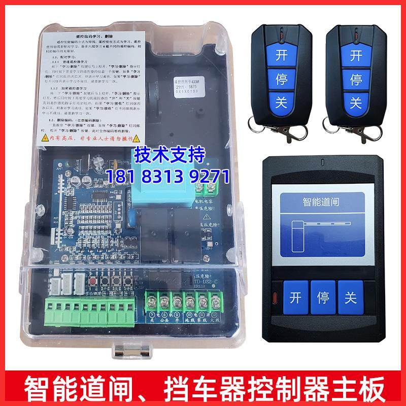 ZTD-DZ2道闸控制器电动升降杆主板控制箱停车场遥控挡车器电路板