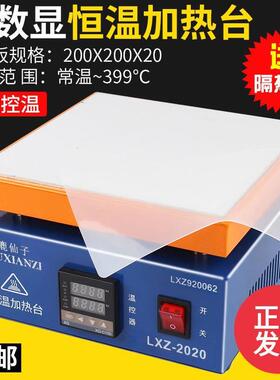 数显恒温加热台预热台 手机维修拆屏烫膜机电热板LED可调温拆焊台