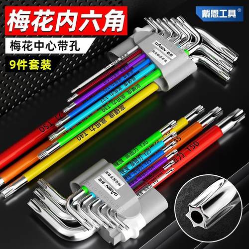 梅花内六角扳手套装六角星螺丝刀内六花外五角米字花型六棱六角匙