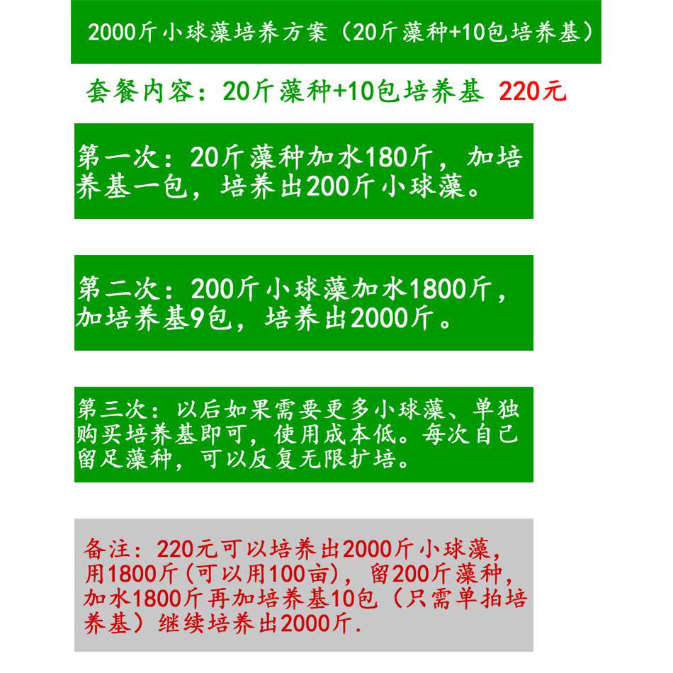 小球藻培养基 快速扩培套餐 池塘肥水 调水 生物饵料