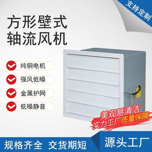 方形壁式220V380v轴流风机金属网罩防腐低噪轴流排气扇边墙通风机