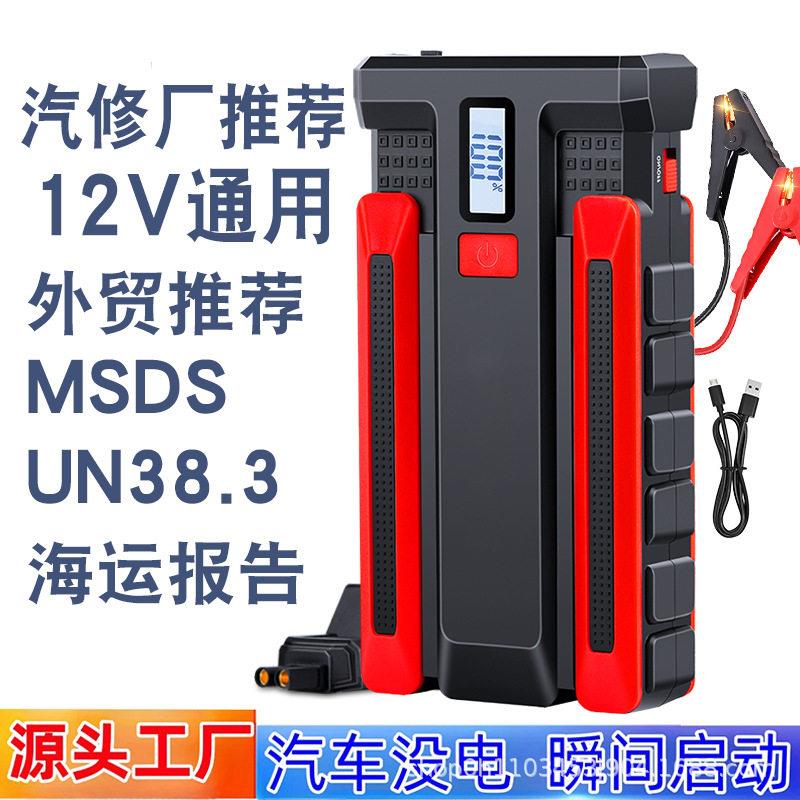12V汽车应急启动电源搭电打火启动器多功能手机充电照明外贸