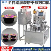 非标定制全自动圆盘饼干盒灌装 铝箔膜封口机转盘式 奶茶果冻封杯机