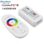 LED灯带配件2.4G无线触摸遥控RGB灯条灯具调光器七彩控制器12 24v