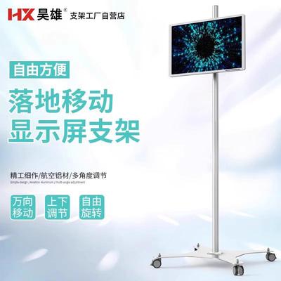 电脑液晶显示器可移动落地升降旋转推车带轮铝合金支架