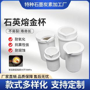 石英熔金杯铂金坩埚不粘耐高温中高频感应炉熔炼金银铜铝铸造工具
