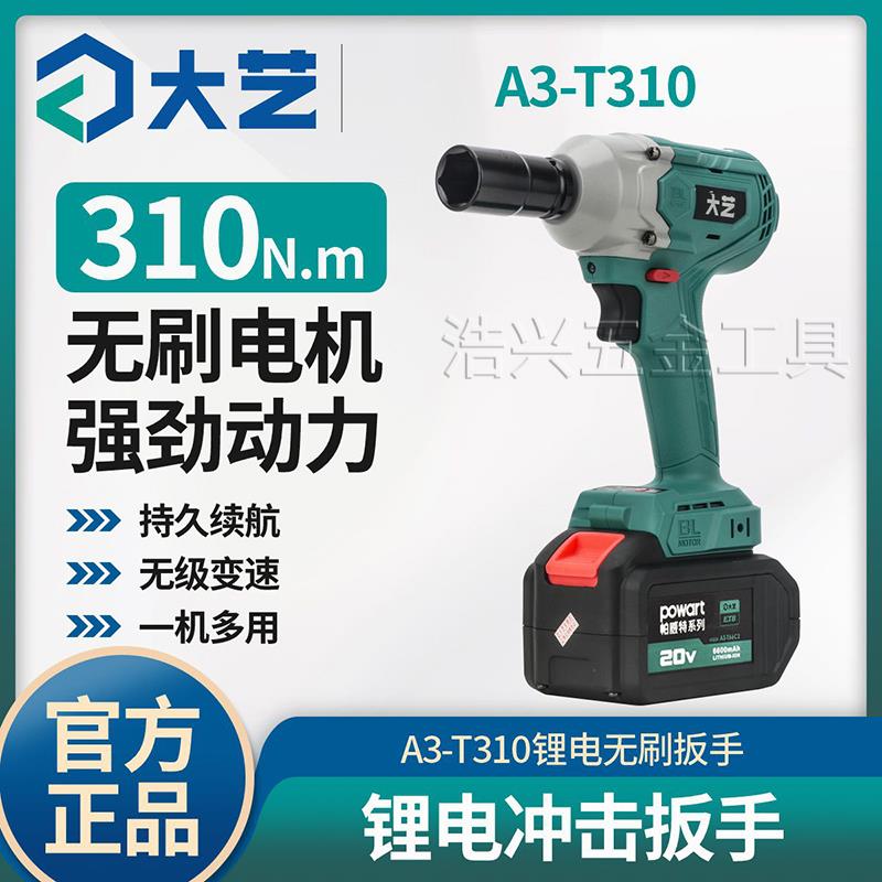 大艺无刷电动扳手A3-T310款架子工充电式锂电池多用冲击套筒风炮