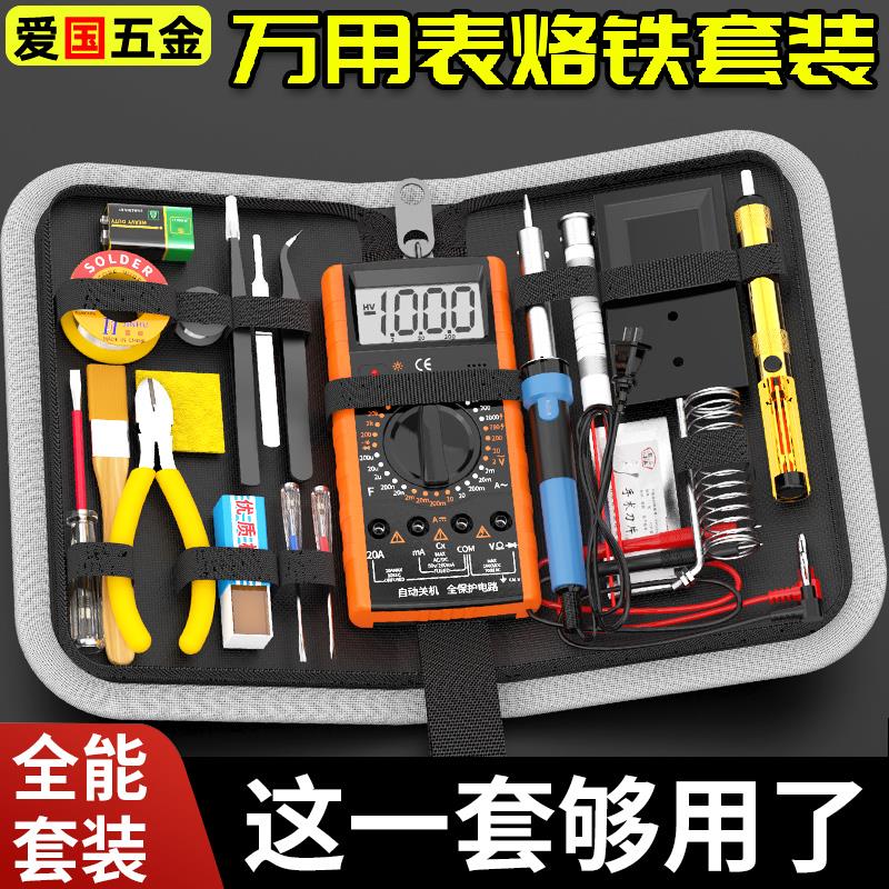 万用表电烙铁电工电子维修焊接工具学生考试工具包工具箱家用套装