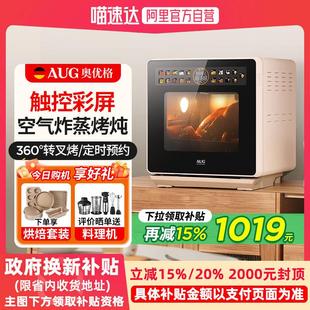 AUG奥优格台式 三合一空气炸蒸箱 蒸烤箱智能家用一体机德国16L套装