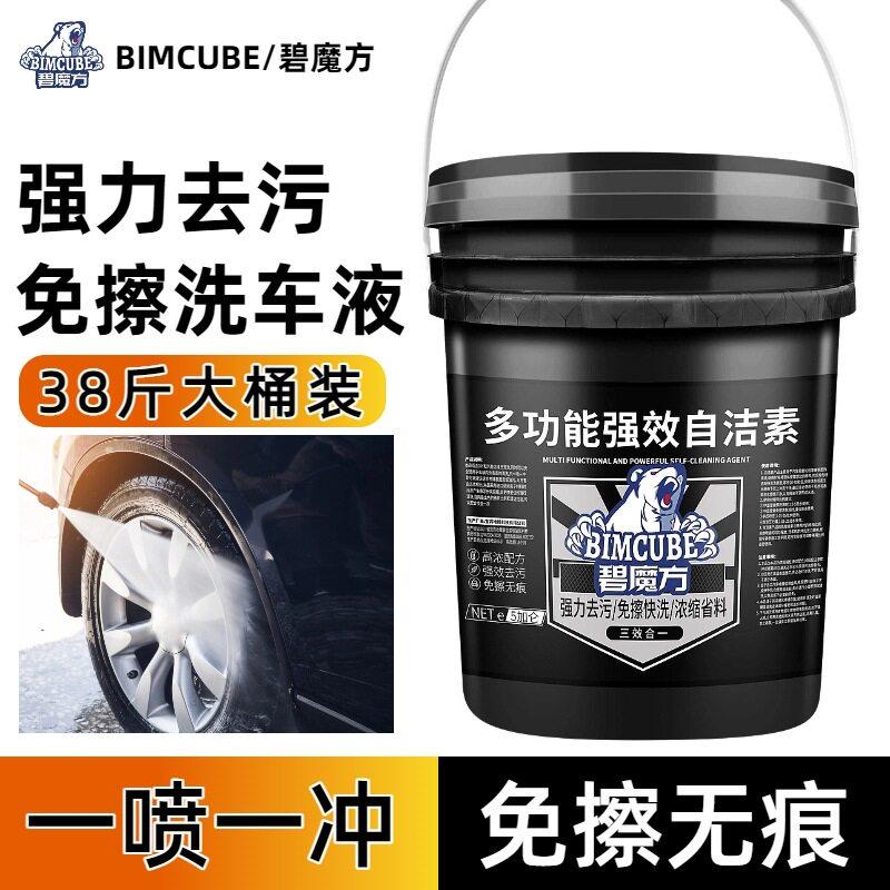 碧魔方汽车用强效自洁素大桶量批钢圈免擦洗车浓缩轮胎轮毂清洗剂