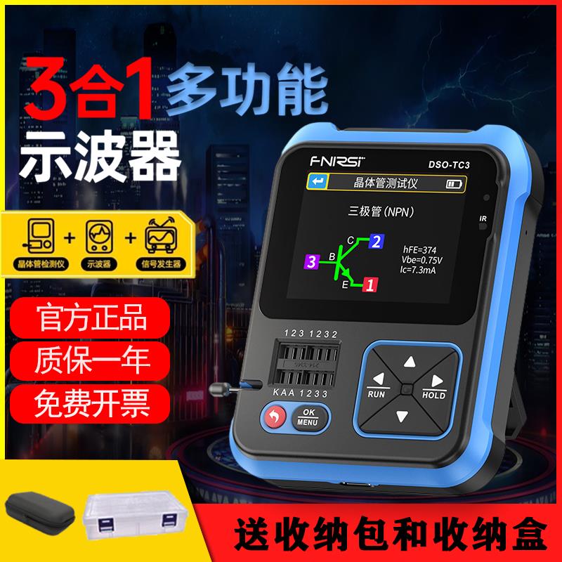三合一多功能示波器FNIRSI多功能手持小型数字测试仪晶体管发生器