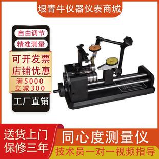 同心度测量仪齿轮同轴度测试仪同心度检测仪偏摆仪圆度仪跳动仪新