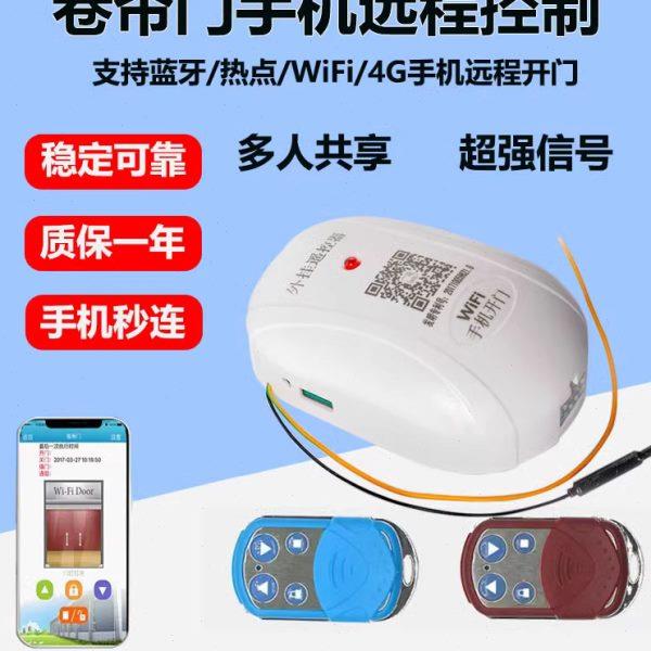 卷帘门控制器手机远程遥控卷闸门卷帘门开关炼条炼状/管状接收器