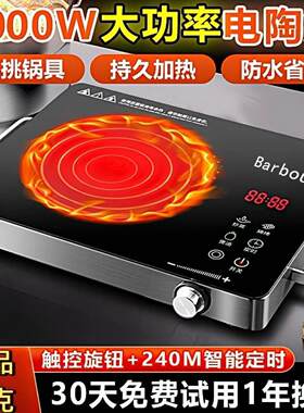 品质电陶炉家用大功率5000多功能爆炒不挑锅放水电磁炉电炉现货