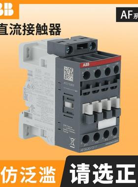 ABB接触器AF09-30-10-11/24V直流AF12/16/26/65/146-30-13交流220
