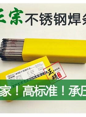 E308不锈钢焊条A102 A002 A202 A302 A402 A502电焊条 A407/S304