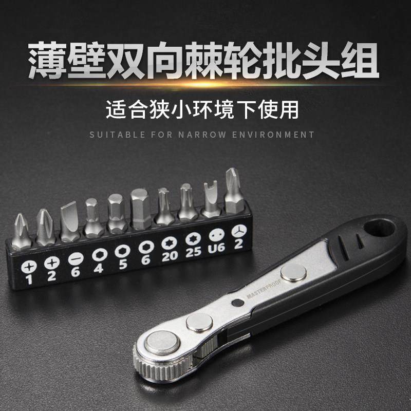 麦思德90度弯头螺丝刀套组十字双向快速内六角批头小棘轮扳手德国,五金/工具,螺丝批组套,淘宝优惠券,粉丝福利购,淘宝优惠卷