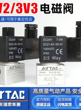 亚德客气动24V真空负压3V2/3V3-08-06-NC-NO电磁阀换向气阀220V