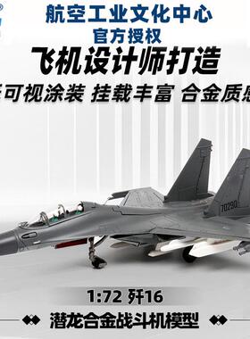 特尔博正品1:72歼16合金飞机模型j16歼-16歼击轰炸机战 斗机模型