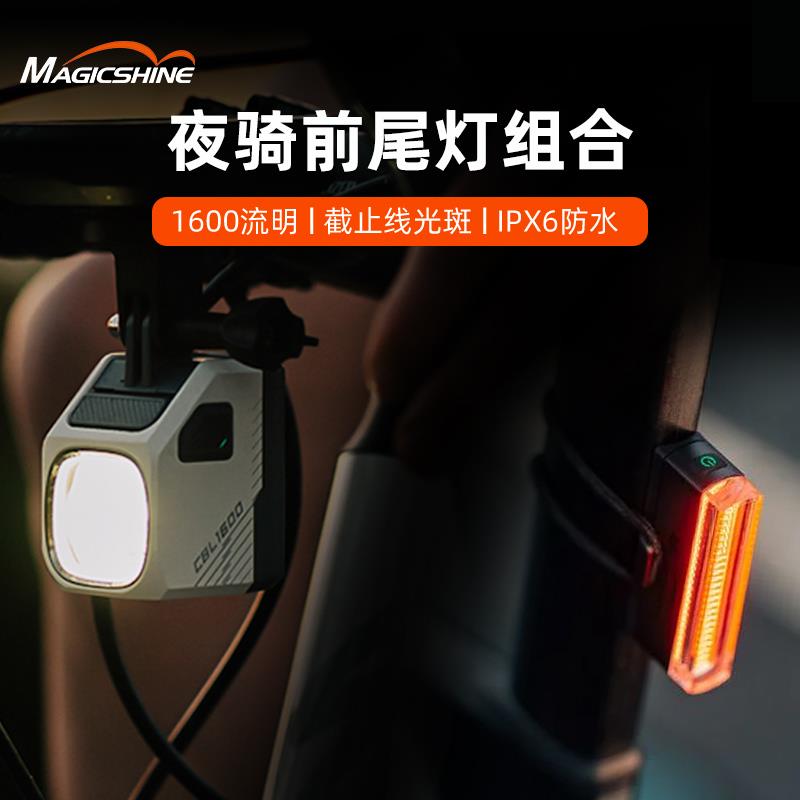 迈极炫自行车灯下挂前灯夜骑充电强光山地车防炫光手电筒CBL1600