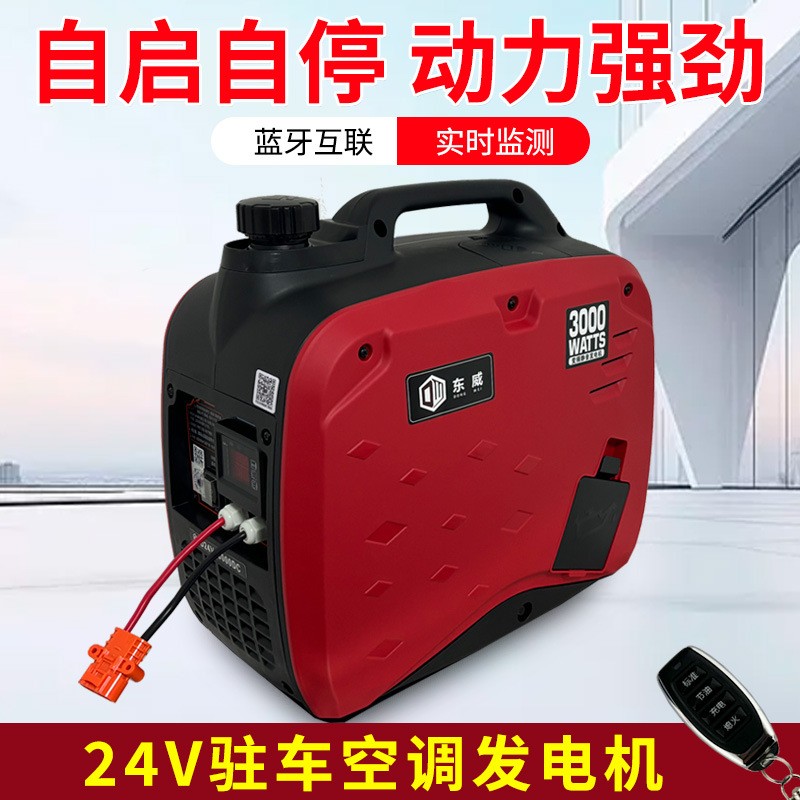 24V货车驻车空调汽油发电机车载手提式低噪音蓝牙变频自启自停