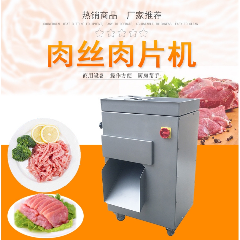 商用鲜肉切肉机大型 微冻肉切肉丝机切肉片机 肉丝肉片机