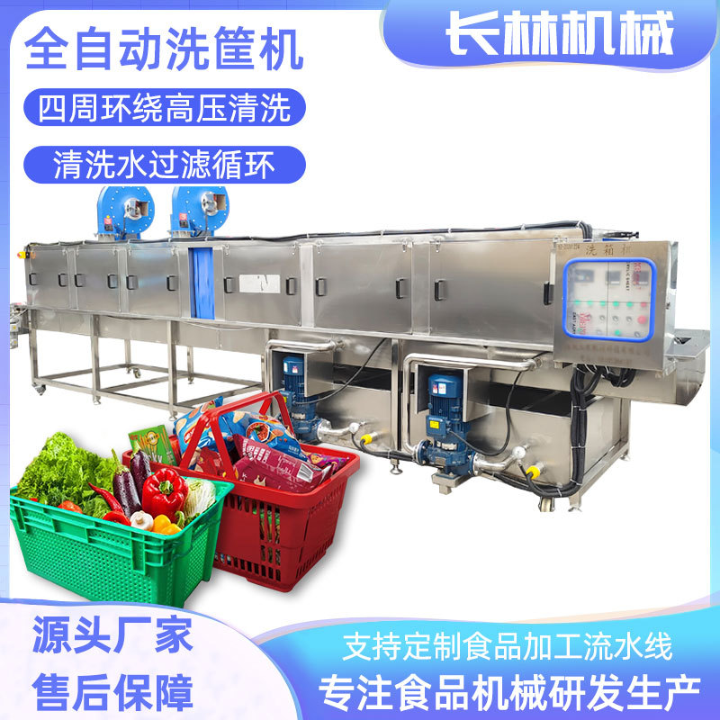 食堂盘子全自动洗筐机 水果箱洗箱机 不锈钢餐盘清洗流水线