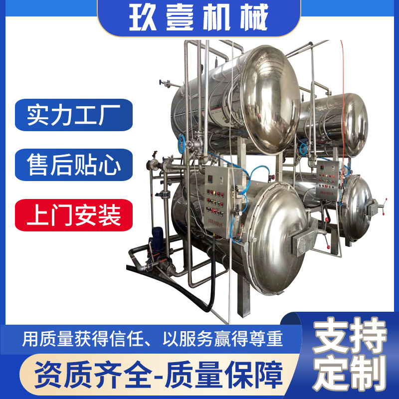 玉米真空杀菌锅 牛肉火腿罐头高温杀菌釜 全自动核桃乳奶罐杀菌锅