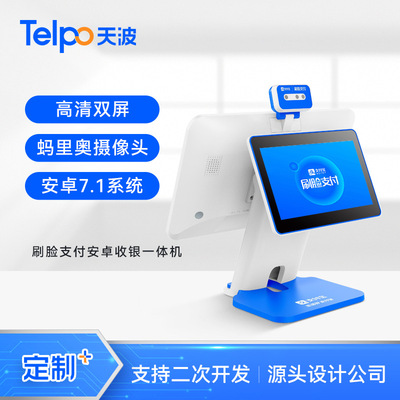 天波厂家直销刷脸扫码支付终端 农信社触摸双屏收银机定制TPS680C