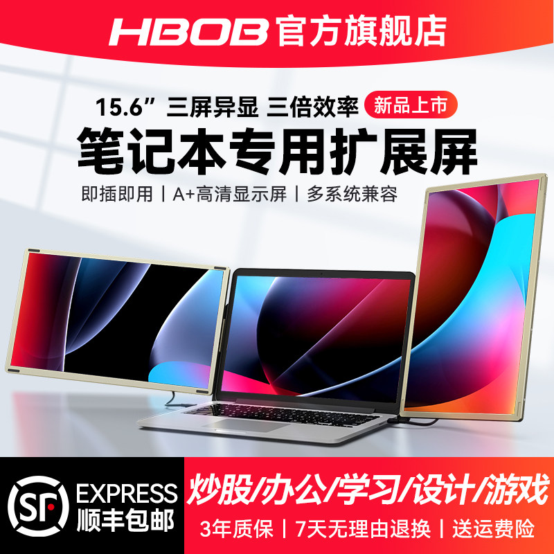 HBOB笔记本电脑专用扩展屏15.6英寸外接便携式显示器拓展分屏副屏