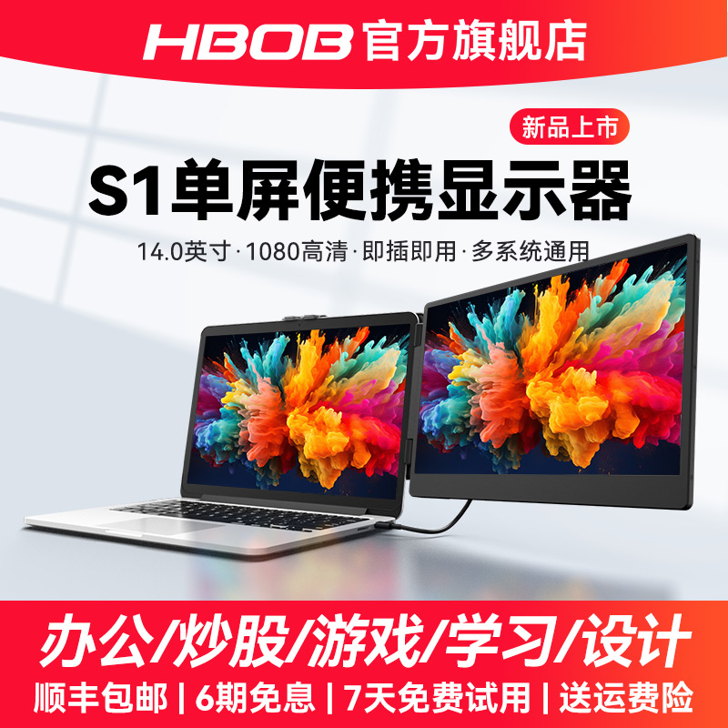 HBOB电脑炒股多功能分屏扩展屏