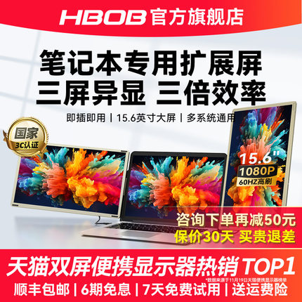 HBOB笔记本扩展屏便携式显示器电脑外接三折叠拓展炒股双副分屏幕