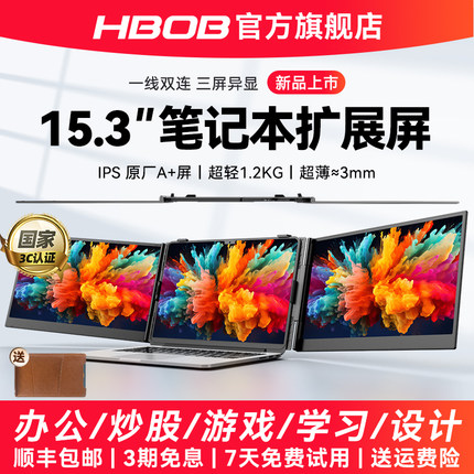 HBOB笔记本便携式显示器炒股扩展多屏双屏分副屏幕电脑外接拓展屏