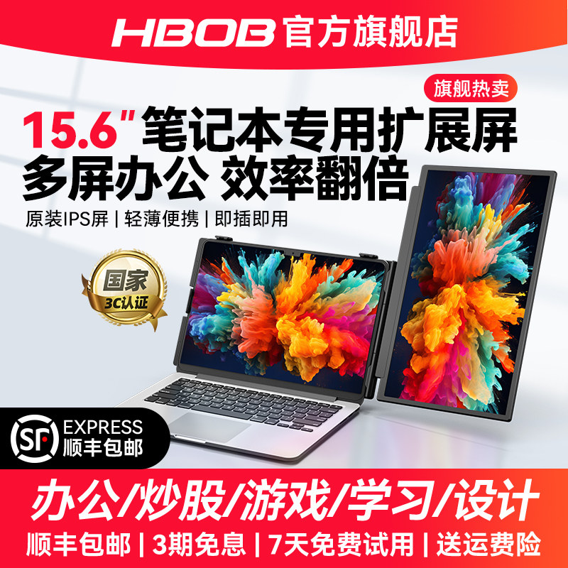 【15.6"】HBOB笔记本专用扩展屏