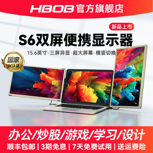 HBOB笔记本便携式显示器扩展屏炒股多屏双屏电脑外接拓展分副屏幕