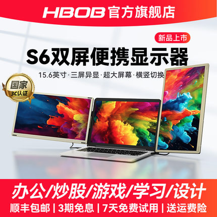 HBOB笔记本便携式显示器扩展屏炒股多屏双屏电脑外接拓展分副屏幕