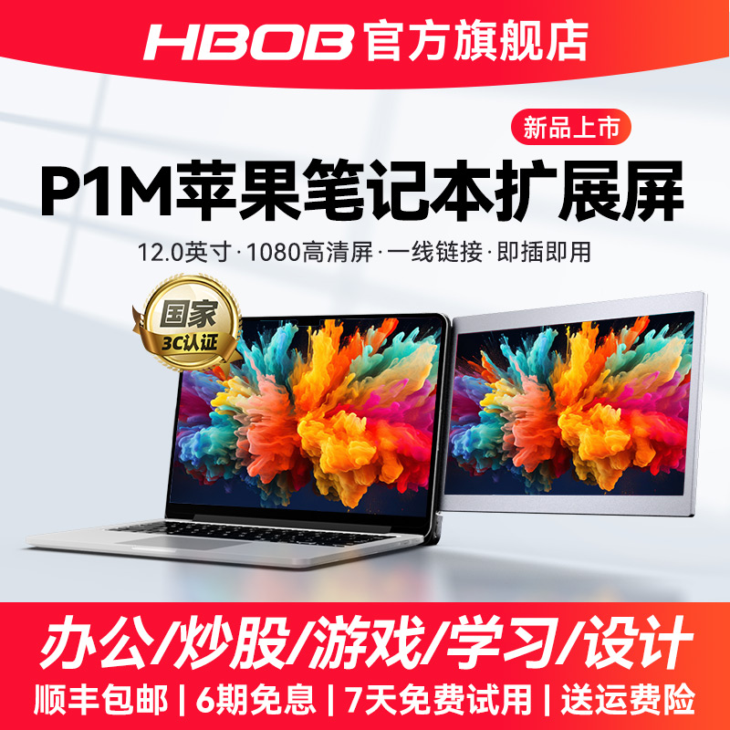 HBOB苹果笔记本电脑扩展屏便携式显示器手机外接拓展屏双副分屏幕
