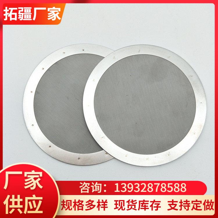 304不锈钢过滤片包边过滤片空调净水器用包边过滤网片 咖啡过滤片