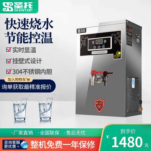 步进式开水器 商用开水机 餐厅饭店用煮水桶 饮水机 壁挂式热水机