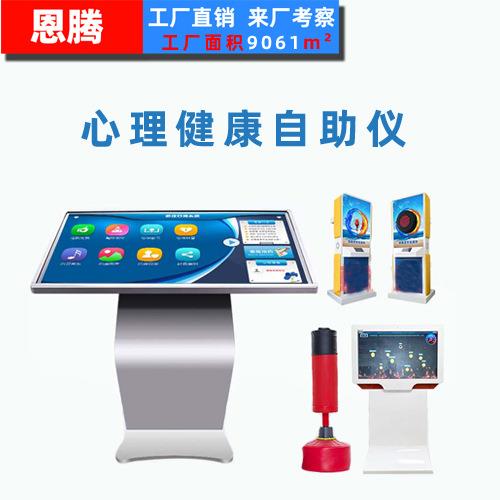 心理自助仪学校心理咨询室自助测评设备呐喊宣泄仪心理健康自助仪