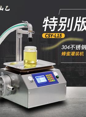 【L15不锈钢版】全自动粘稠液体秋梨膏芝麻酱糖浆胶水蜂蜜灌装机