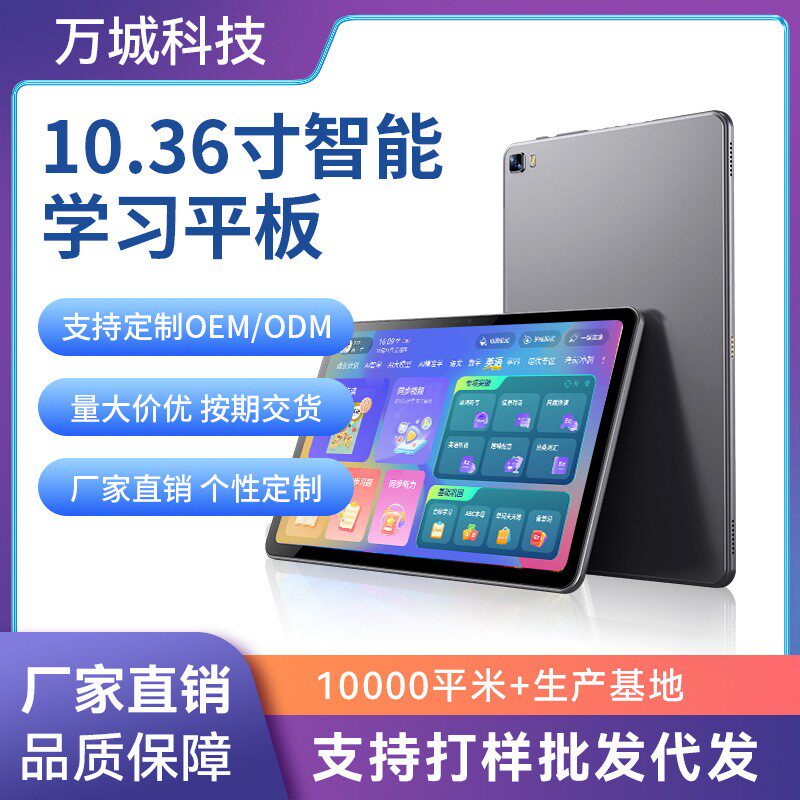 类纸屏12寸教育学习机护眼智能平板电脑AR点读超薄大屏
