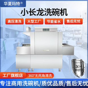 全自动洗碗一体式 小长龙洗碗机不锈钢商用学校食堂平铺式 清洗机