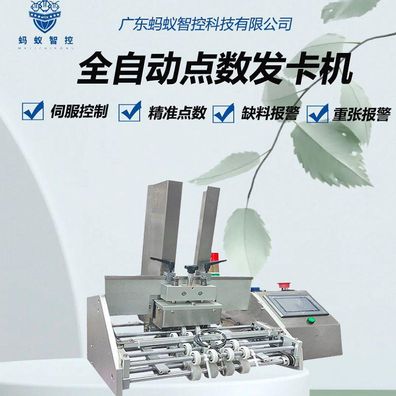 自动点数发卡机高速发卡机分页机合格证发卡机投片机保修卡投片机