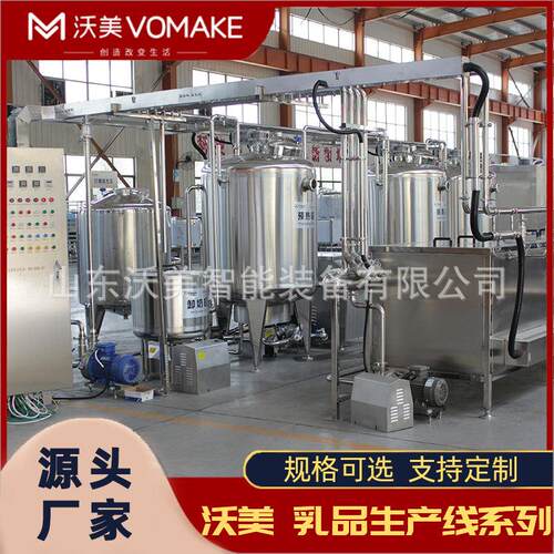 小规格低乳糖牛奶生产线 羊奶真空脱膻机器全套羊乳深加工设备