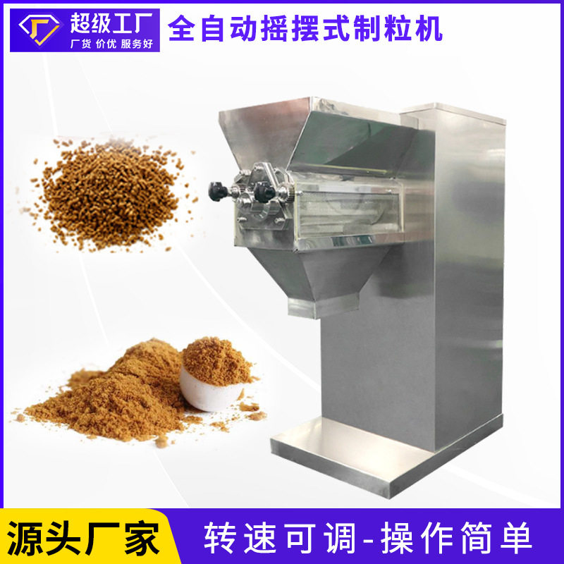 小型干摇摆制粒机 藕粉茶粉动物饲料干湿法制粒 食品鸡精造粒机