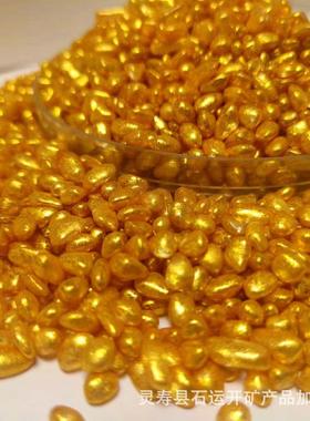 财神米金财米 金沙 金色石头 财库黄金米粒 袋装 瓶装金豆豆 500g