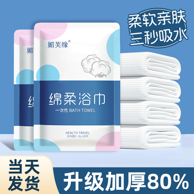 旅行一次性独立包装浴巾