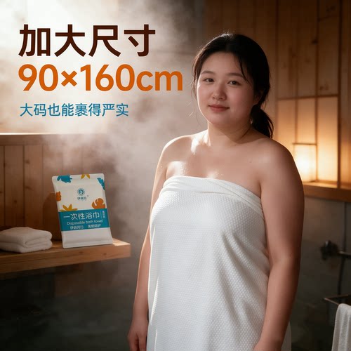 加大一次性浴巾90×160吸水速干