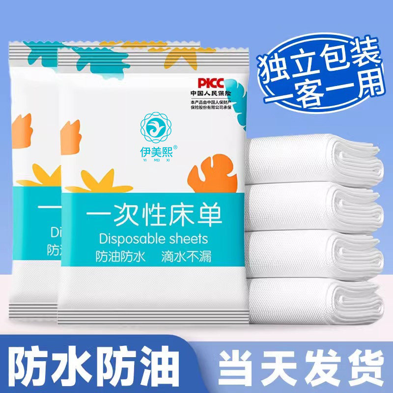防水防油一次性床单旅游用品按摩护理酒店医院被套美容院专用床垫